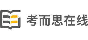 考而思在线