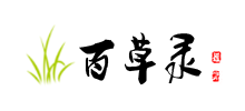 百草录