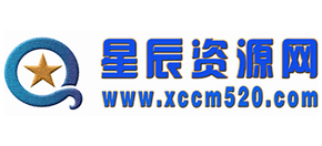 星辰资源网