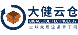 大健云仓