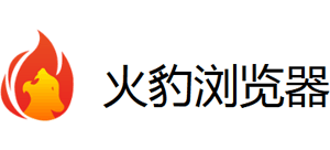 火豹浏览器