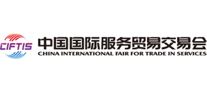 中国国际服务贸易交易会