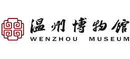 温州博物馆