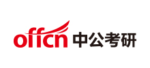 中公考研网