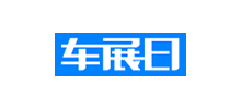 车展日