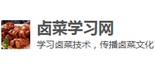 卤菜学习网