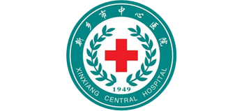 新乡市中心医院